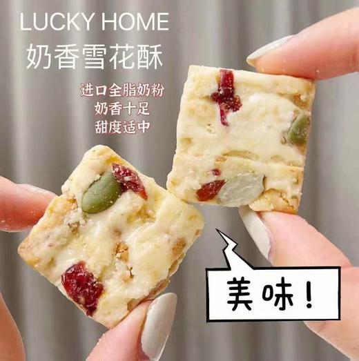 幸运小筑 |  奶香蔓越莓雪花酥178g 商品图0
