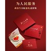 为人民服务（函套）政治生日纪念礼盒套装 商品缩略图0