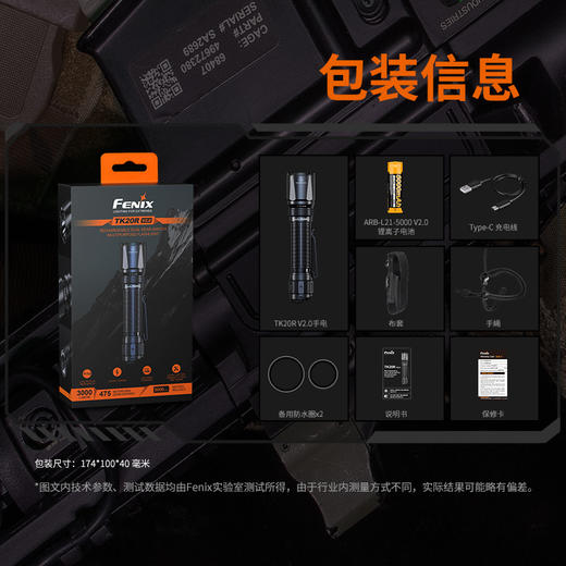 Fenix菲尼克斯 TK20R V2.0手电筒强光充电Type-C超亮远射战术手电 商品图4
