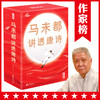 马未都讲透唐诗(全3册) 商品缩略图0