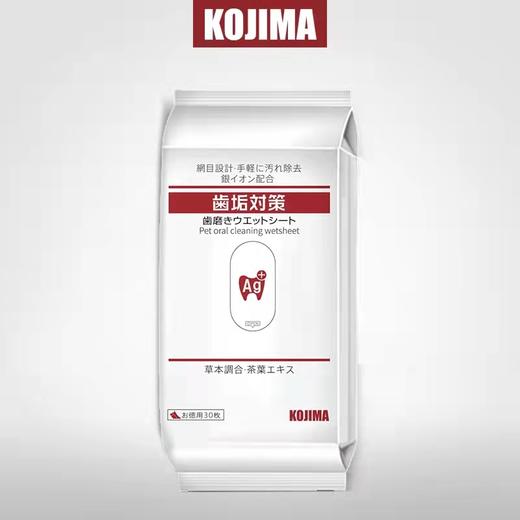 宠物洁齿湿巾KOJIMA 除口臭 洁牙 操作方便 猫狗不抵触  30片/包 商品图0
