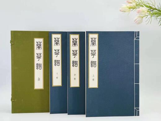 2022年3月29日NO.4《兰华谱》，翻译复刻本，仅印300套

《兰华谱》，小原荣次郎编，大16开线装，一函三厚册，仅印300套，净重4.4公斤，西泠印社2020年12月一版一印。 商品图1