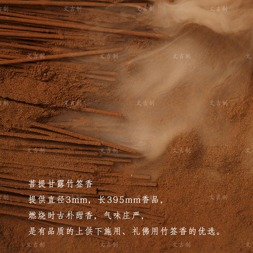 文吉优选菩提甘露竹签香 文吉 制 商品图4