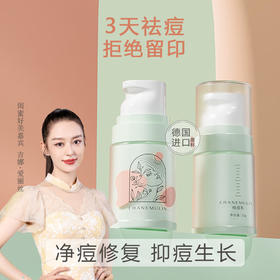 【祛痘淡印神器】克兰慕林祛痘乳，天然成分修护痘肌淡印修复舒缓肌肤击退痘痘无烦恼