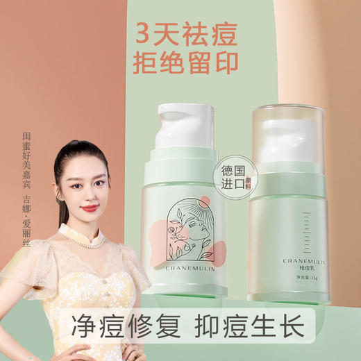 【祛痘淡印神器】克兰慕林祛痘乳，天然成分修护痘肌淡印修复舒缓肌肤击退痘痘无烦恼 商品图0