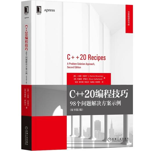 C十十20编程技巧:98个问题解决方案示例(原书第2版) 商品图0