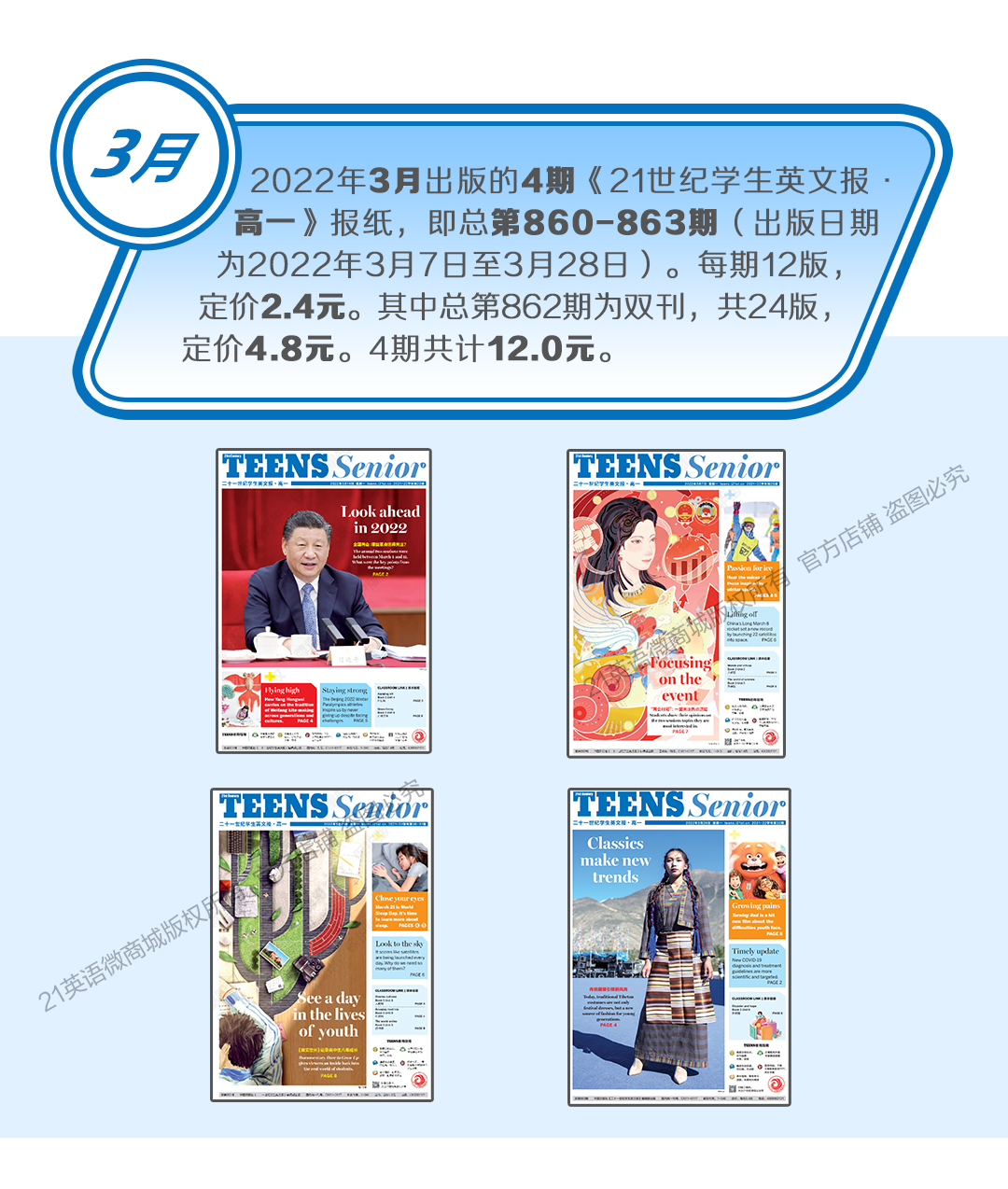 21世纪学生英文报61高一