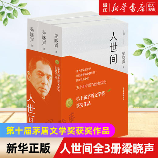 人世间(上中下) 商品图0