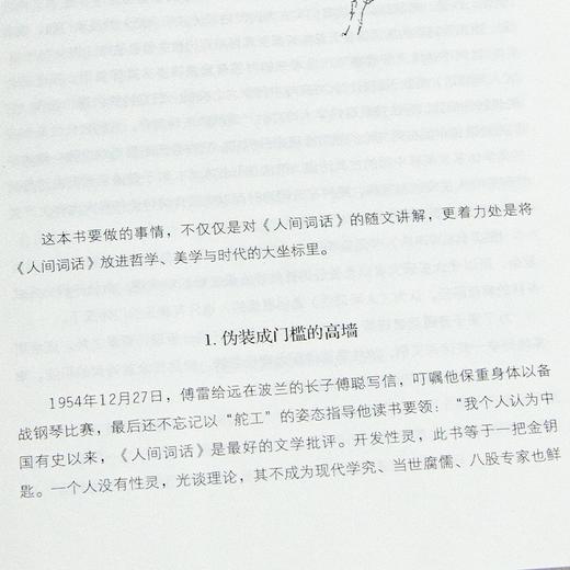 苏缨《人间词话精读 : 大师笔下绝美诗词品鉴》 商品图2