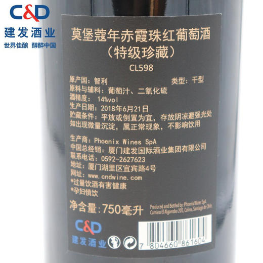 建发酒业 智利原瓶进口红酒 莫堡蔻年赤霞珠红葡萄酒（特级珍藏CL598） 单瓶装 商品图2