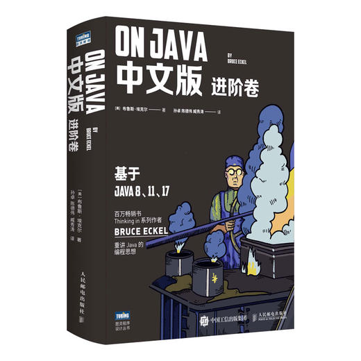 On Java 中文版 进阶卷 商品图0