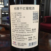 贺兰山红酒 宁夏贺兰山东麓 柏雅干红葡萄酒 12.5度750ml美乐 蛇龙珠葡萄酒 单支 商品缩略图1