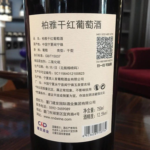 贺兰山红酒 宁夏贺兰山东麓 柏雅干红葡萄酒 12.5度750ml美乐 蛇龙珠葡萄酒 单支 商品图1