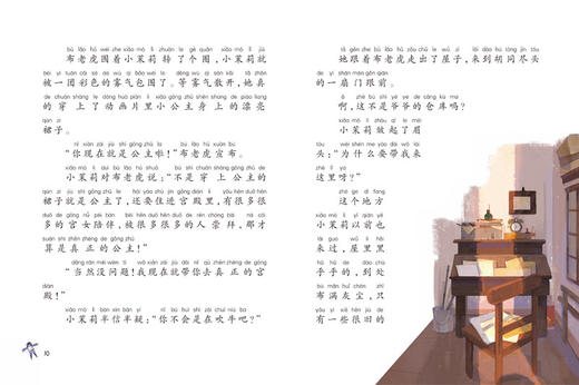 葛竞作品：《永远玩具店》+“奇妙玩具国”系列桥梁书（注音版）——具有传承中国传统文化意义的桥梁书，让孩子懂得欢乐与魔法的背后藏着成长奥秘。 商品图9