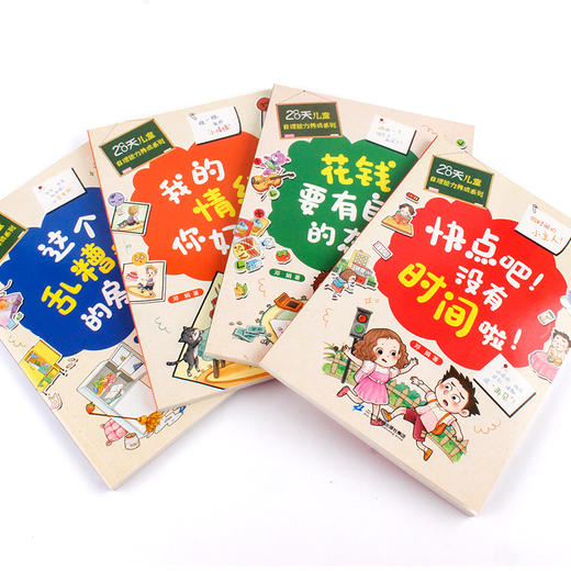 28天自理能力养成系列 （全4册）赠 28天自理能力养成打卡表  3岁+ 自理能力是孩子成才的基石 商品图2