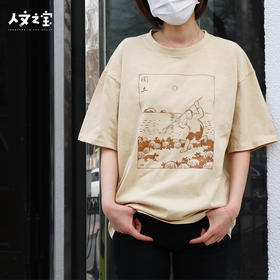 【人文之宝】闰土刺猹T恤薄款（三色可选）