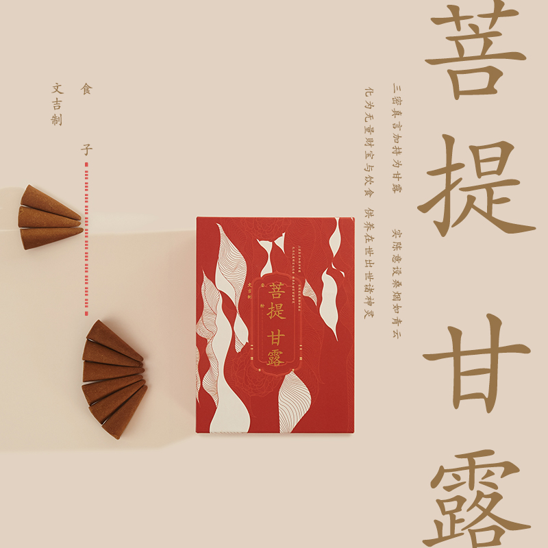 文吉优选菩提甘露食子  文吉 制