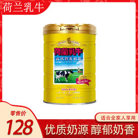 荷兰乳牛 高钙成人奶粉900g罐装