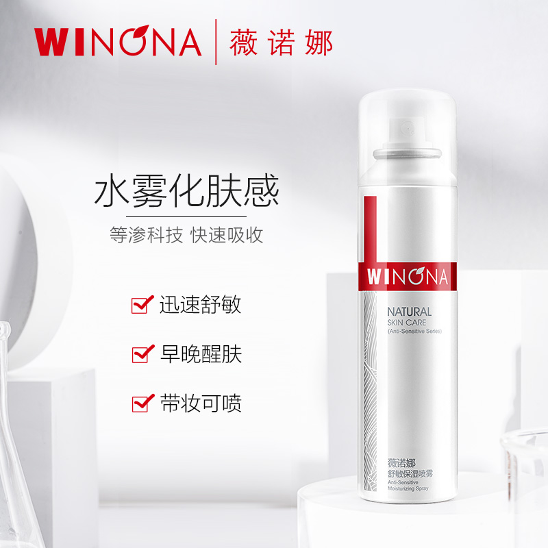 薇诺娜 | 舒敏保湿喷雾 50ml  | 舒缓肌肤 修护皮肤 强化肌肤抵抗力 补水爽肤水