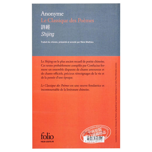 【中商原版】【法国版】Folio双语系列：诗经（中法对照） 法文原版 Folio Bilingue: Le classique des poèmes 商品图1