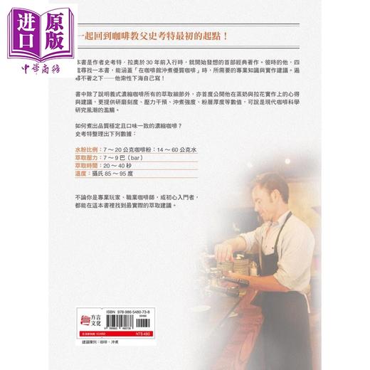 【中商原版】义式咖啡的萃取科学 完全冲煮手册 The Professional Barista’s Handbook 港台原版 Scott Rao 方言文化 商品图2