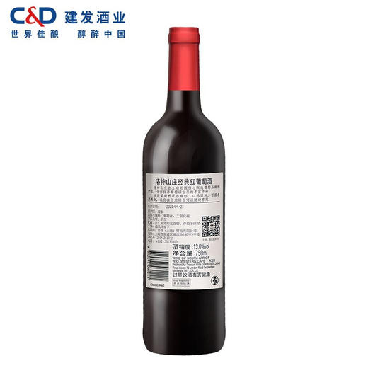 奔富 任嘉伦代言 建发酒业 洛神山庄经典红葡萄酒750ml 13度 原瓶进口奔富红酒 单支750ml 商品图3