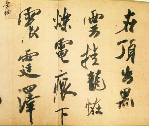 中国历代百部经典书法：《研山铭》，布面函套盒装一册，约16开，册页装，江西美术出版社2012年版，雅昌印刷，定价980，售价158元。

本幅第一段为米芾用南唐澄心堂纸书写三十九个行书大字:“研山铭五 商品图6