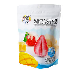 28g华味亨奶酪混合冻干水果 可以吃的冻干水果