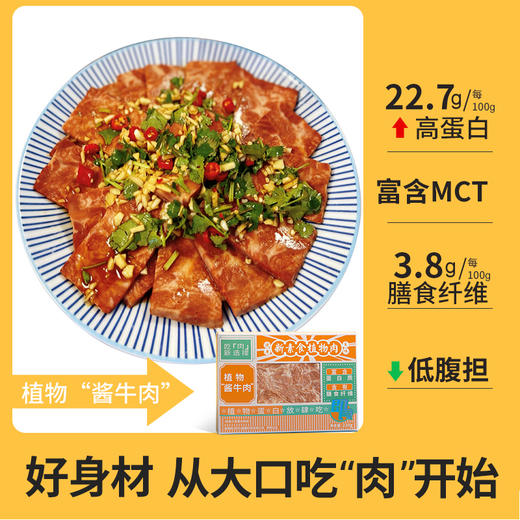 新素食植物酱牛肉4-8件 即食健康优质蛋白低嘌呤美味吃素新选择 商品图0