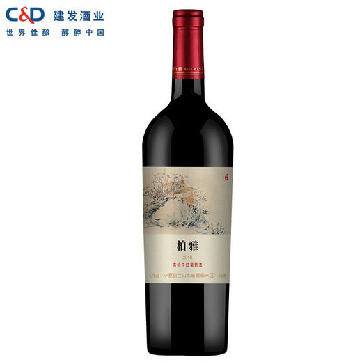 贺兰山红酒 宁夏贺兰山东麓 柏雅有机干红葡萄酒 13度750ml赤霞珠 蛇龙珠葡萄酒 单支 商品图0
