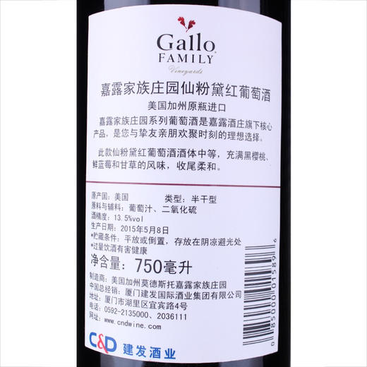 建发酒业 13.5度美国原瓶进口红酒嘉露仙粉黛红葡萄酒半干型750ml 红酒 六支 商品图4