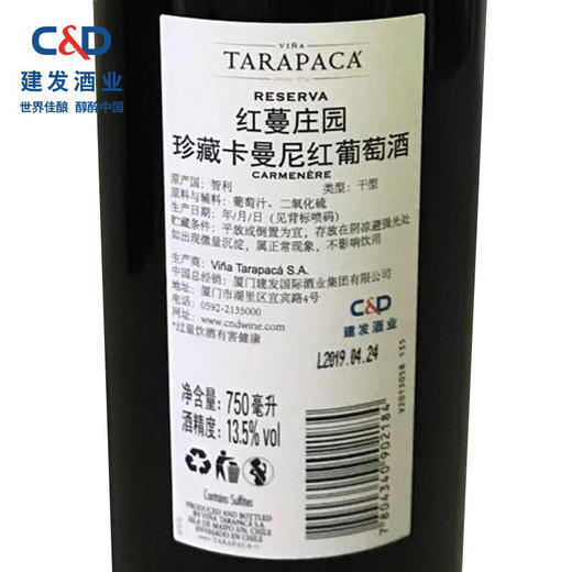 建发酒业 智利进口干红 红蔓庄园珍藏赤霞珠 卡曼尼 黄牌红葡萄酒 14度干红750ml 礼盒 红酒 珍藏卡曼尼 商品图3