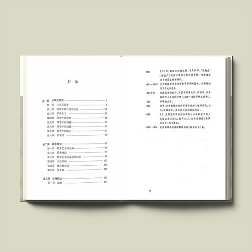 《战争论》 商品图6