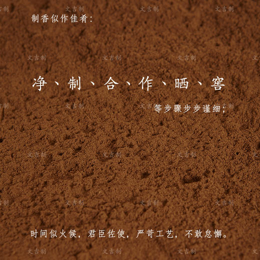文吉优选菩提甘露香粉  文吉 制 商品图3