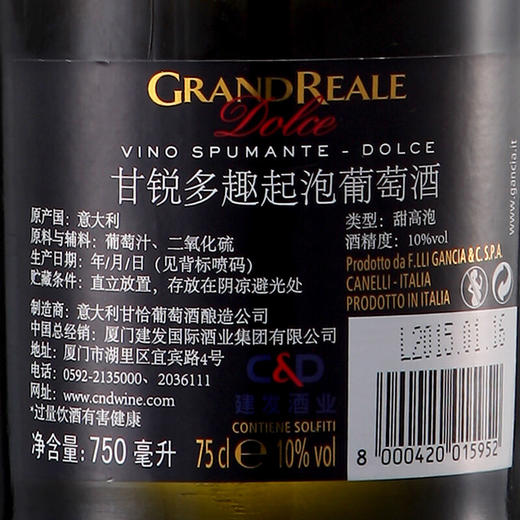 建发酒业 意大利原瓶进口香槟 甘锐多趣起泡酒 750ml 白葡萄甜酒 单支 商品图2