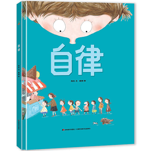 自律儿童绘本 精装硬壳绘本阅读幼儿园儿童绘本3–6岁幼儿绘本故事书 大班中班小班三四五六岁宝宝绘本3一6早教书籍学前启蒙读物 商品图0