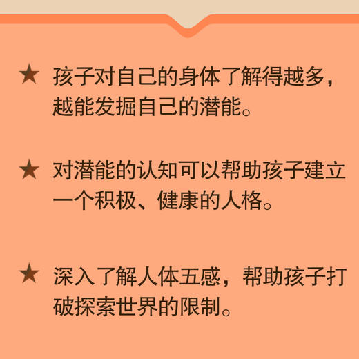 人体五感探险书全5册视觉听觉触觉味觉嗅觉帮助孩子了解自己身体 商品图7