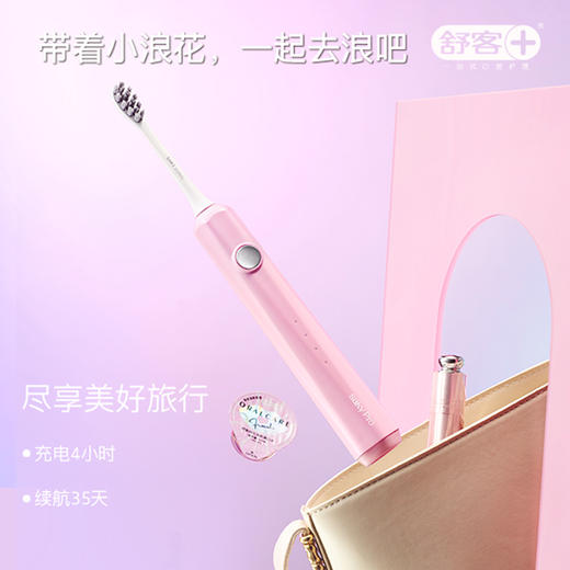 【限时折扣】Saky Pro 舒客声波电动牙刷E1小浪花(内含刷头*2) 进口柔软刷毛 口腔尽享SPA级舒适感（赠品口味/款式随机发货） 商品图2