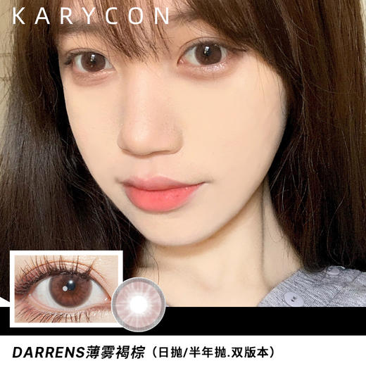 Darrens 薄雾褐 一盒10片【日抛 14.2】 商品图0