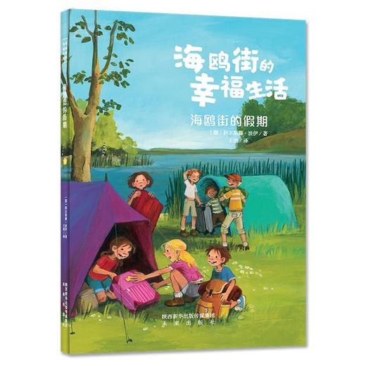 海鸥街的假期  商品图0