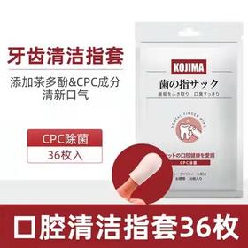 日本kojima宠物洁牙指套牙刷湿巾猫咪洁齿除口臭牙齿狗狗口腔清洁 36枚/包
