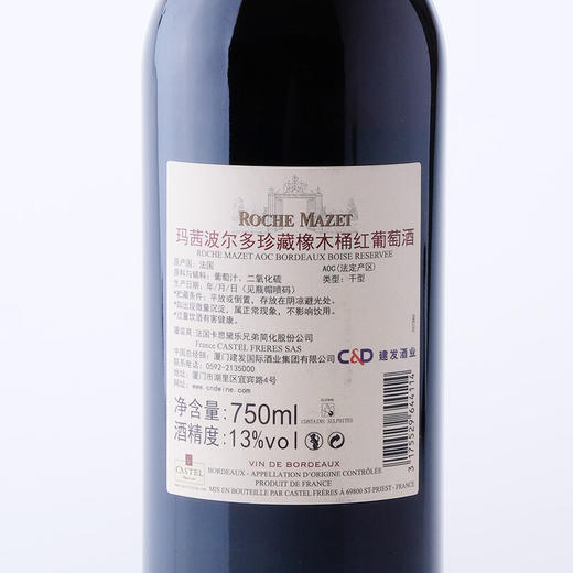 建发酒业法国原瓶进口红酒卡思黛乐castel玛茜波尔多珍藏橡木桶红葡萄酒 AOC干红13度750ml 单支 商品图3