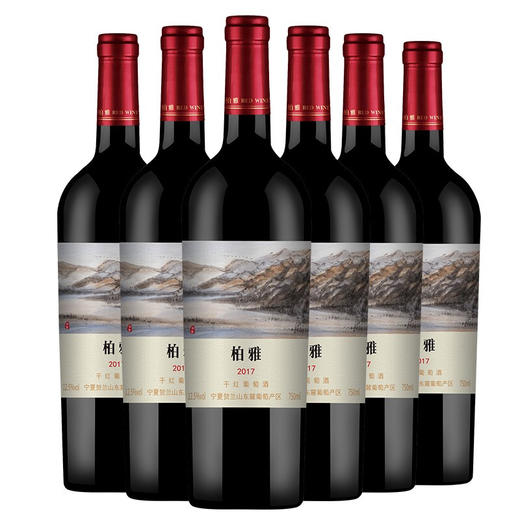 贺兰山红酒 宁夏贺兰山东麓 柏雅干红葡萄酒 12.5度750ml美乐 蛇龙珠葡萄酒 整箱 商品图0