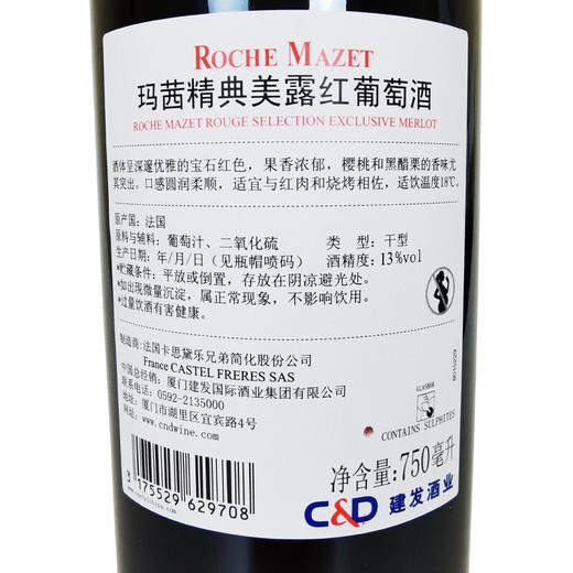建发酒业 12.5度法国进口红酒 卡思黛乐castel玛茜精典红葡萄酒（美露）礼盒 750ml 单支 商品图2