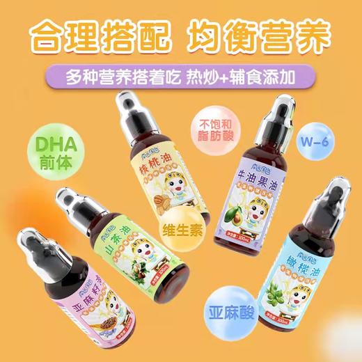 南园国色儿童辅食油（滴管） 100ml  多种选择 商品图1