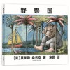 野兽国—凯迪克金奖作品 商品缩略图0