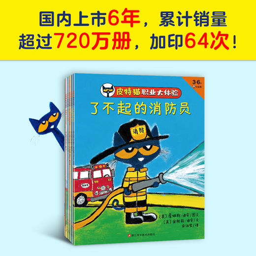 《皮特猫职业大体验》（全六册）|这套角色扮演绘本，让孩子玩出创造力|3-6岁适读 商品图9
