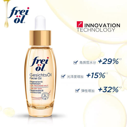 【孕妇可用】德国 freiol福来 倍润面部精华油 护肤油按摩油 30ml 商品图11