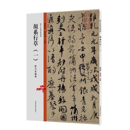 历代法帖风格类编历代篆刻精选汉代刻石碑体楷行书汉代篆隶（二）颜系行草（一）二王一系行书（一）大草（二）陈阳静——河南美术出版社 商品图2