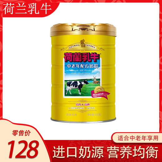荷兰乳牛 中老年配方奶粉900g罐装 商品图0